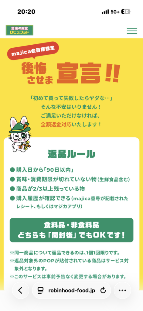 食べても返品出来るスーパー登場してしまうｗｗｗｗｗ （※画像あり）