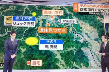 【京都】自宅、小学校、リュック、靴、遺体の位置関係がこちら （※画像あり）