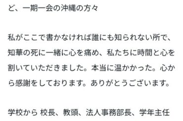 辺野古転覆の遺族、Note更新。これまで未登場だった左翼活動家達がマジで何もしてない事が判明