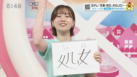 【画像】アナウンサーさん、処女であることをカミングアウトするｗｗｗｗｗｗｗｗ