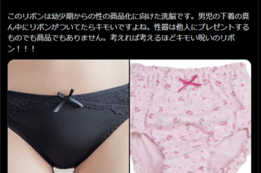 【画像】女子、パンティのリボンにブチギレｗｗｗｗｗｗｗｗｗｗｗ