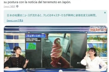 【画像】外国人さん、ウェザーニュース女子キャスターの魅力に気づいてしまうwwwwwwwwwwww