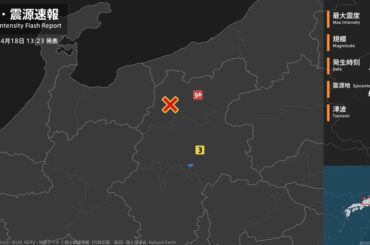 長野県北部地震速報画像