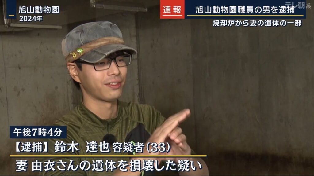 旭山動物園遺体遺棄事件　逮捕された夫・鈴木達也容疑者（33）の顔 （※画像あり）