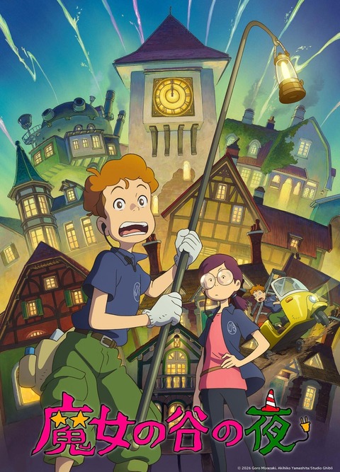 【速報】ジブリ待望の新作を発表 （※画像あり）