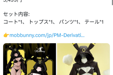 【画像】ポケモンのブラッキーのコスプレ衣装、えっちすごるｗｗｗｗｗｗｗｗｗｗｗ