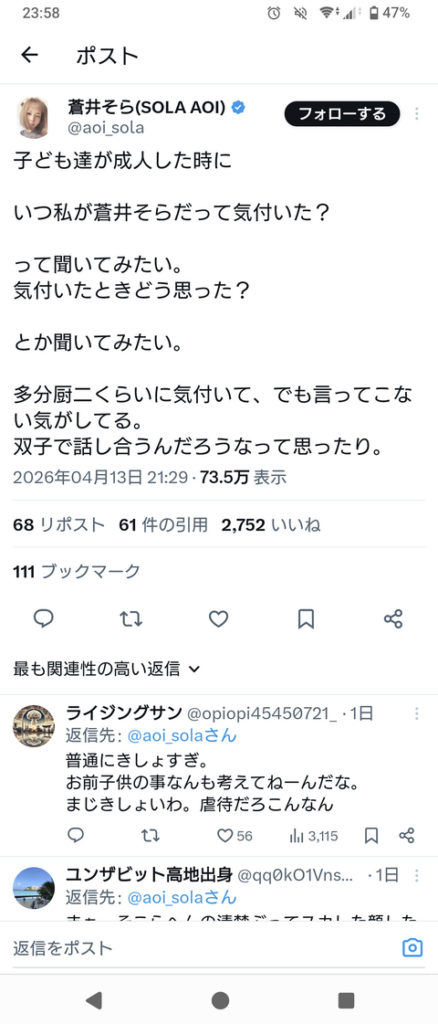 蒼井そら、山本裕典と性交したのをネタで話して炎上→壊れるｗｗｗｗｗｗｗｗｗ