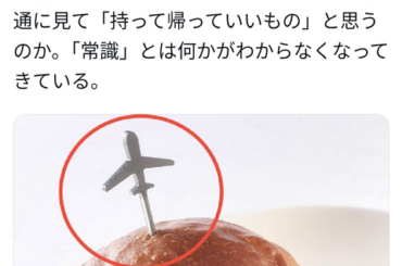 創業者「僕のハンバーガーのピックが勝手に持ってかれる。これが持って帰って良い物だと思うのか」 （※画像あり）