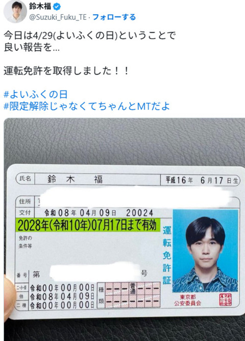 【画像】鈴木福「免許取ったけどAT限定から解除したって思われたら嫌やなあ、せや！」