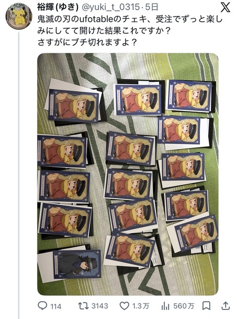 【悲報】鬼滅の刃、ランダムチェキがひどすぎて炎上ｗｗｗｗ （※画像あり）