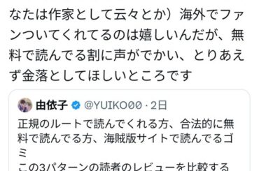 漫画家さん「海外の海賊版読者から俺の言う通り描けって要求がめっちゃ来る、まず金払え」←海外で紹介されて物議に