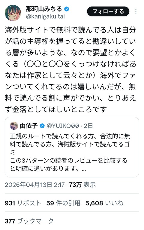 漫画家さん「海外の海賊版読者から俺の言う通り描けって要求がめっちゃ来る、まず金払え」←海外で紹介されて物議に