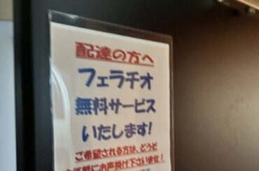 【画像】ウーバー配達員がエッチな休憩できるお家、見つかってしまう😍ｗｗｗｗｗｗｗｗ