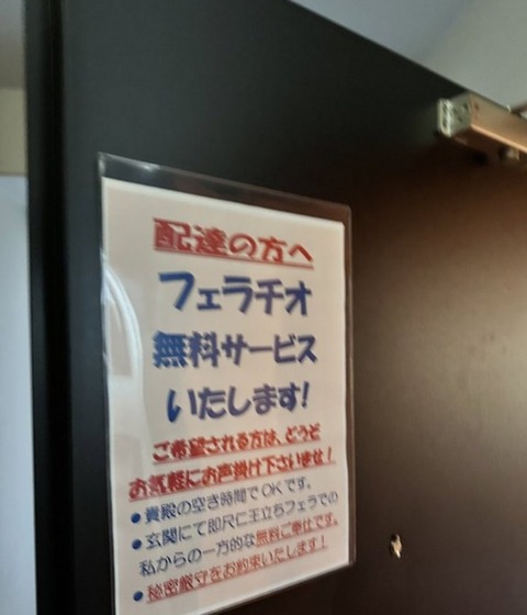 【画像】ウーバー配達員がエッチな休憩できるお家、見つかってしまう😍ｗｗｗｗｗｗｗｗ