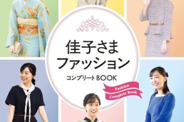 【画像】佳子さまがもうすでに10冊近く写真集を出しているという事実ｗｗｗｗｗｗｗｗ