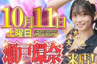 瀬戸環奈ちゃんのファンサービスｗｗｗｗｗｗｗ （※画像あり）