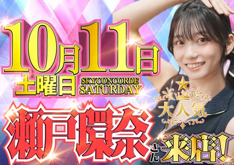 瀬戸環奈ちゃんのファンサービスｗｗｗｗｗｗｗ （※画像あり）