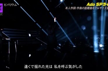 【画像】Ado、テレビでも遂に顔出しwwwwwwww