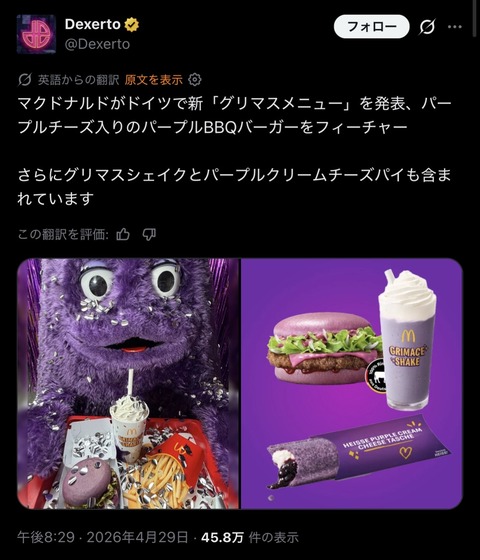 【画像】ドイツのマクドの新メニュー、なんかグロいｗｗｗｗｗｗｗｗｗｗｗｗｗｗｗｗｗｗ