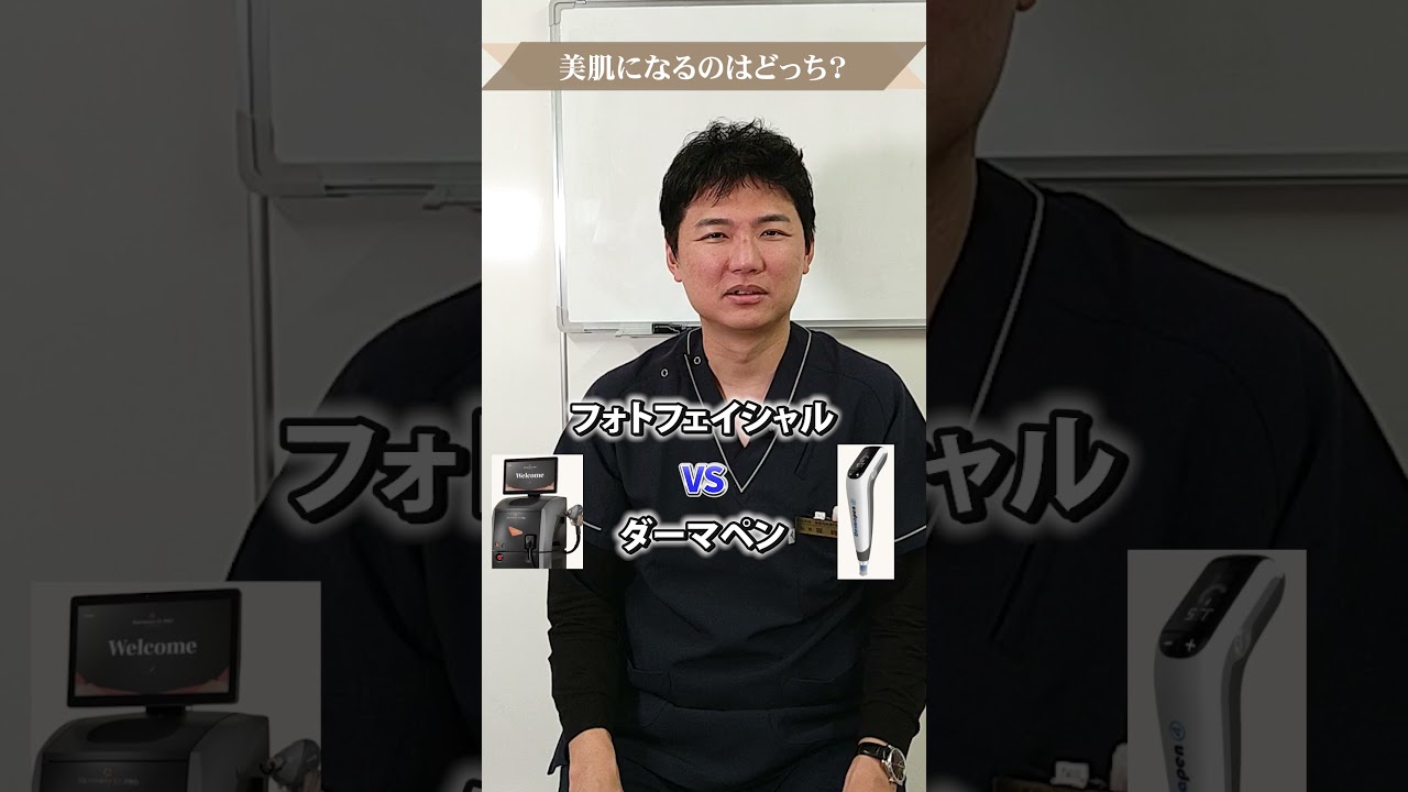 美肌になるならどっち？#shorts #美肌 #スキンケア #コスメ #美容医療