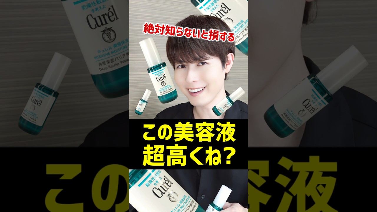 【正直レビュー】大人気キュレルの角層深部バリア美容液。効果を検証したのでご紹介するぞよ