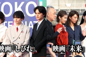 北村匠海、宮沢りえ、北川景子、黒島結菜ら俳優陣が横浜国際映画祭に登場！