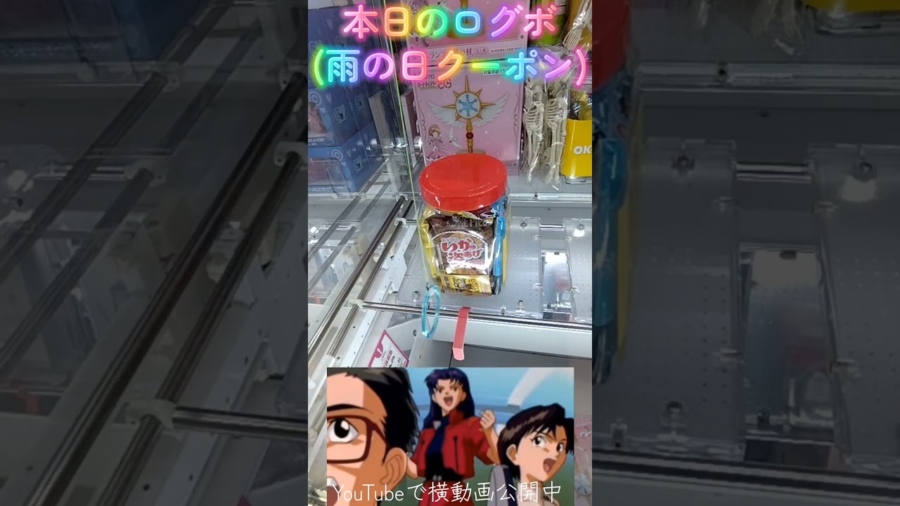 #クレーンゲーム #攻略 #リングdeひっかけ #クーポン乞食 #一撃