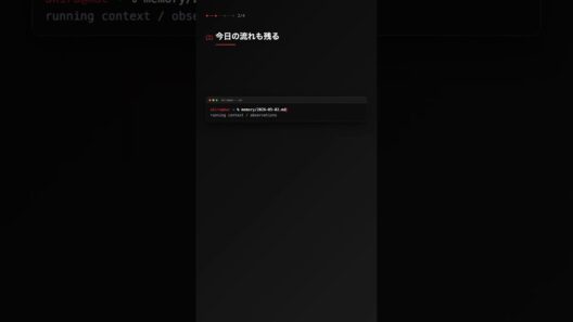 OpenClaw｜記憶はMarkdownで育つ #OpenClaw #AI #自動化