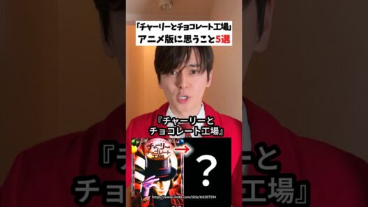 『チャーリーとチョコレート工場』について思うこと5選 @i@ishyageinin⁠⁠#ジョニーデップ  #netflix  #アニメ #映画