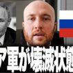 衝撃ニュース！ウクライナ軍のAIドローン多点同時攻撃で、ロシア防空網が崩壊！100km後方の兵站拠点や爆薬製造の心臓部が80％機能喪失し再起不能に。全領域を圧迫する絶望のデスループを徹底解説！