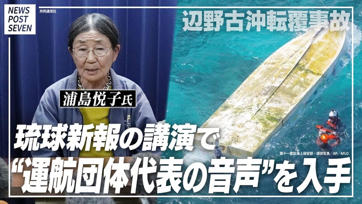 【音声データ入手】辺野古転覆事故の抗議船運航団体・共同代表が琉球新報のイベントで講演　「虚偽情報が山ほど流されている」と弁明　琉球新報に内容を問うと「お答えは差し控える」