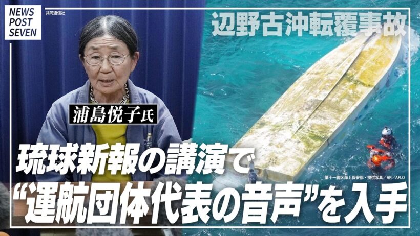 【音声データ入手】辺野古転覆事故の抗議船運航団体・共同代表が琉球新報のイベントで講演　「虚偽情報が山ほど流されている」と弁明　琉球新報に内容を問うと「お答えは差し控える」