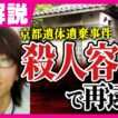 「南丹市内の公衆トイレで衝動的に首を絞めて殺害した」という趣旨の供述判明　安達結希さん殺害容疑で養父の安達優季容疑者を再逮捕へ｜旬感LIVE とれたてっ!〈カンテレNEWS〉