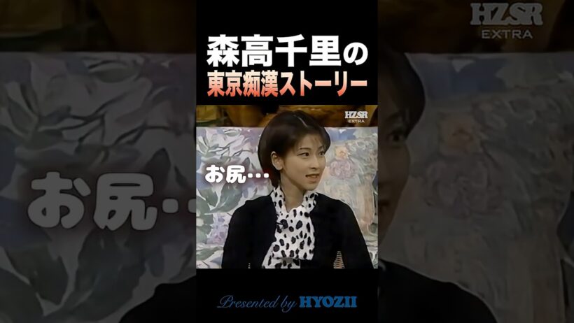 東京痴漢ストーリー  #森高千里 #shorts