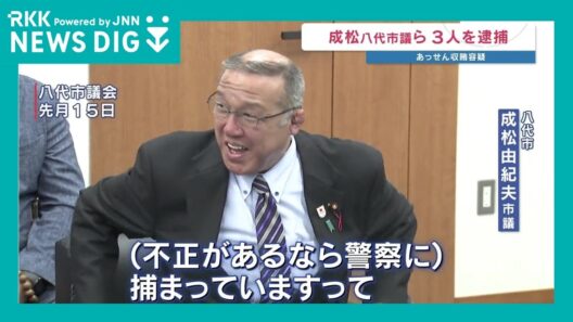「断固否定」から一転、八代市議ら逮捕　入手音声「極端な話、5億、5億てすればよかっでしょう」　現金6000万円授受の裏に"新庁舎建設の闇"か