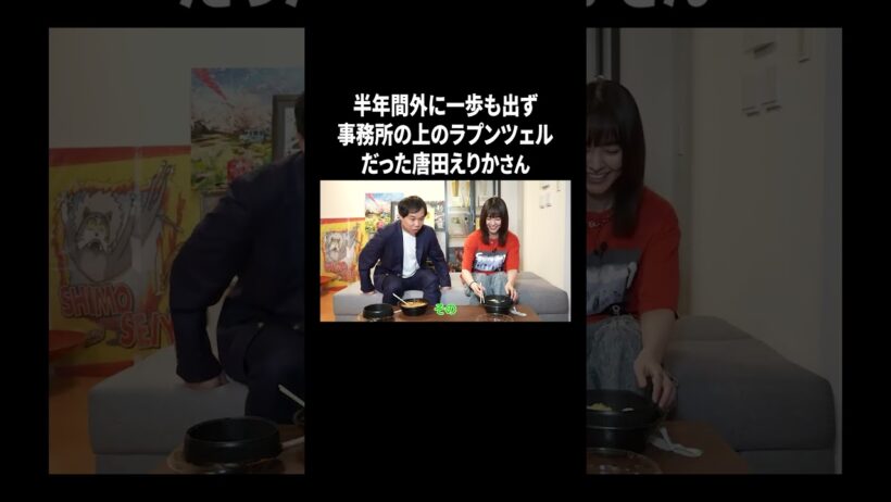 半年間外に一歩も出ず事務所の上のラプンツェルだった唐田えりかさん#イニミニ切り抜き