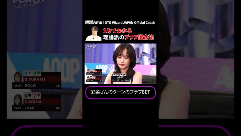 ブラフするハンド どう選ぶ？意図を持ったブラフが勝敗を分ける！ #ABEMAQueenOfPoker #AQOP #Amu #解説 #ポーカー