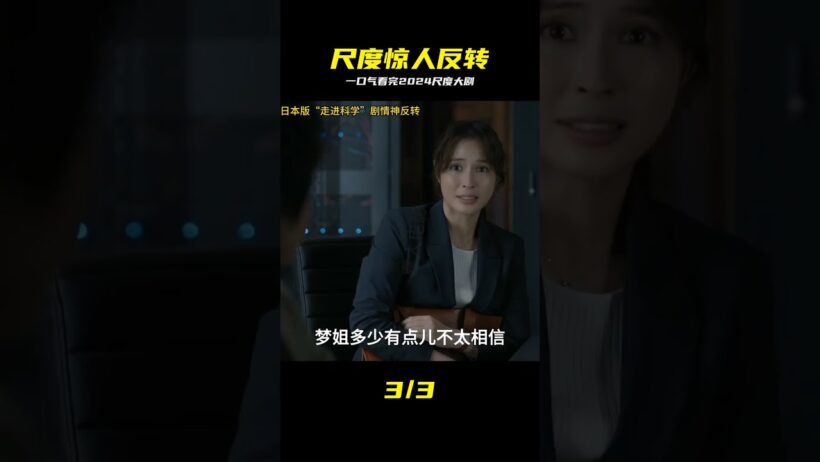 廣瀨愛麗絲挑戰“夜神月”式謎題，全程高能反轉 #广濑爱丽丝 #全领域异常解决室 #2024悬疑 #夜神月 #全程反转