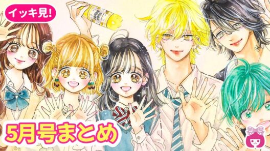 【総集編】「ハニーレモンソーダ 」感動の最終回！ 注目の展開をお見逃しなく！胸キュンエピソードを一気におさらいしよう♡【5月号まとめ・恋愛漫画・少女漫画】りぼんチャンネル