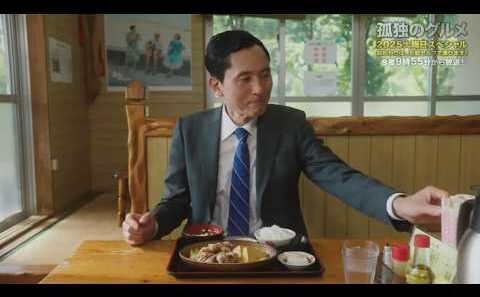 孤独のグルメ大晦日イッキ見スペシャル！第2部
