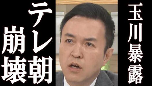 玉川徹 禁断の情報を暴露し、テレ朝大パニック！