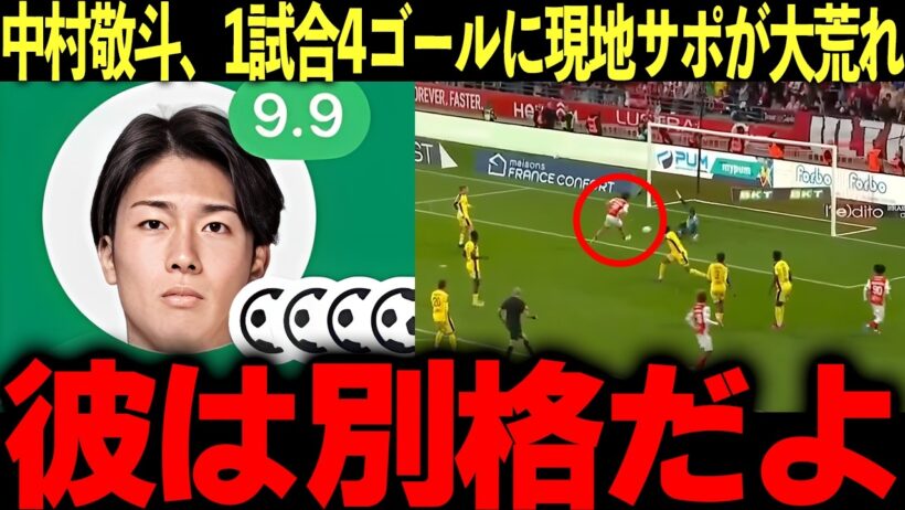 【海外の反応】中村敬斗1試合で圧巻の4ゴール！負傷した三苫薫の代役？現地サポの反応がヤバい！【サッカー日本代表/ハイライト/W杯】