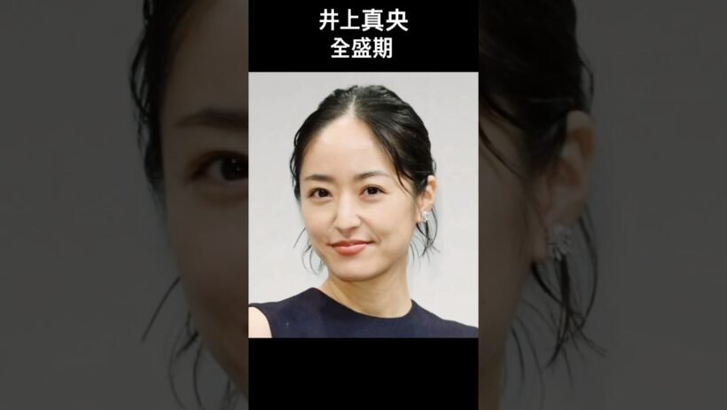 井上真央の全盛期 ✨ #井上真央 #inouemao  #이노우에마오  #花より男子  #hanayoridango  #꽃보다남자