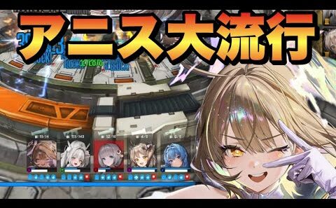 【メガニケ】スターアニス！環境激変のアリーナ攻略！