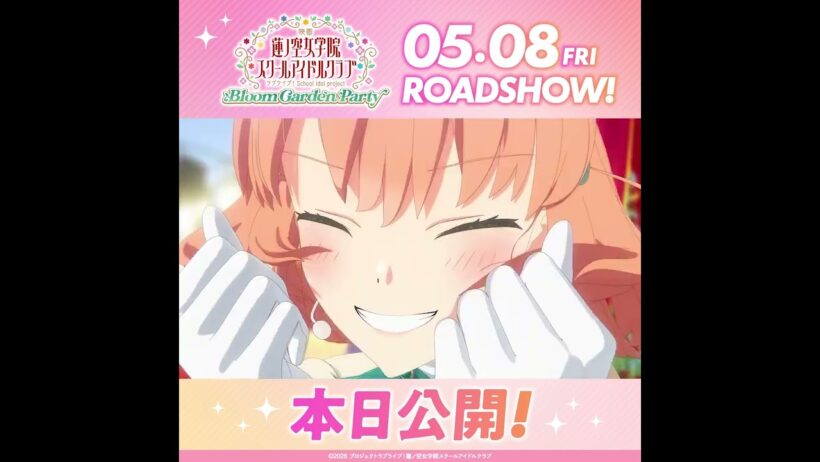 #映画蓮ノ空 本日5月8日(金) より劇場公開スタート！