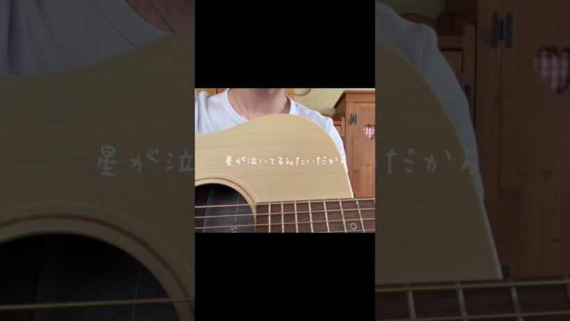 【歌ってみた】この曲知ってる人いるかな？🎧𓂃𓈒𓏸︎︎︎︎#好きですか？#Egirls#歌ってみた#アカペラ