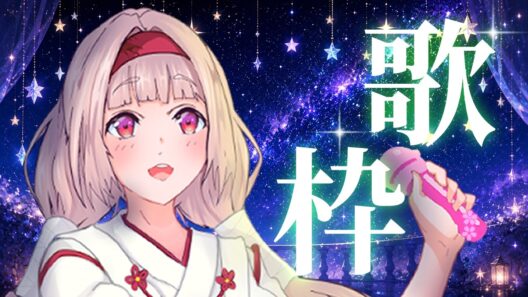 🌸歌枠🎤優しさと元気を紡ぐ夜🎶LUMINOUS VOICE✨初見様歓迎【女性VTuber／綾瀬桜】