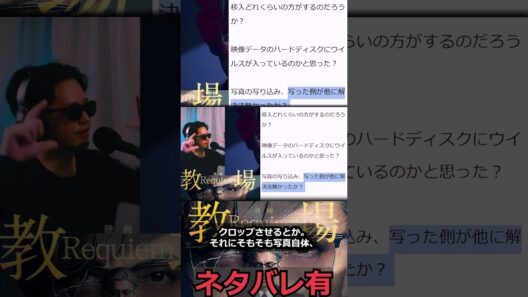 【ネタバレ考察】映画『教場 Requiem』  スライドショーのエラーとスマホ違反の真相 なぜバレた？スマホ違反の決定的な証拠 徹底解説（主演：木村拓哉）【☆４】【ネタバレあり】