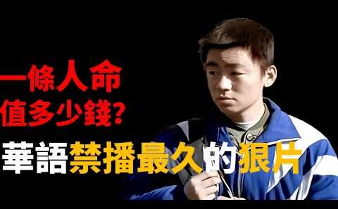 沒人性！華語禁播最久的人性犯罪狠片，居然還是真實改編？深度拆解《盲井》！