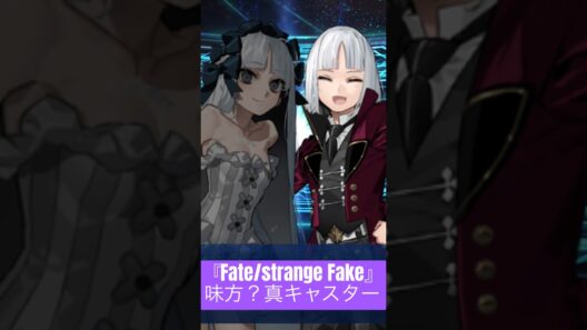 【FGO× Fate/strange Fake】フランソワ・プレラーティ召喚#FGO#Fate#内田真礼#小野友樹#花澤香菜#関智一#関根明良#古賀葵#strangefake#ストレンジフェイク#英霊